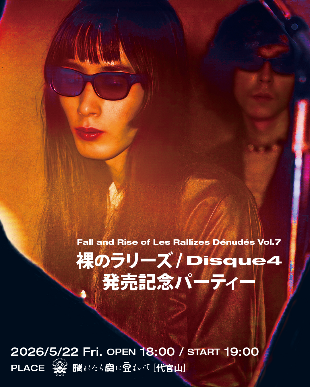 EVENT INFO】裸のラリーズ、ニュー・アルバム『Disque 4』 発売記念