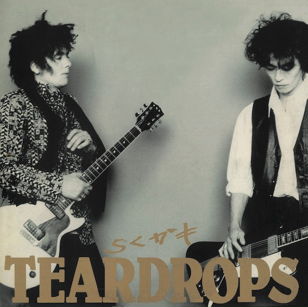クラシック CD 31枚 ⑥ 作曲家T〜W & 作曲家複数 【バラ売り可】 TEARDROPS / らくガキ (LP) – TUFF BEATS ONLINE STORE