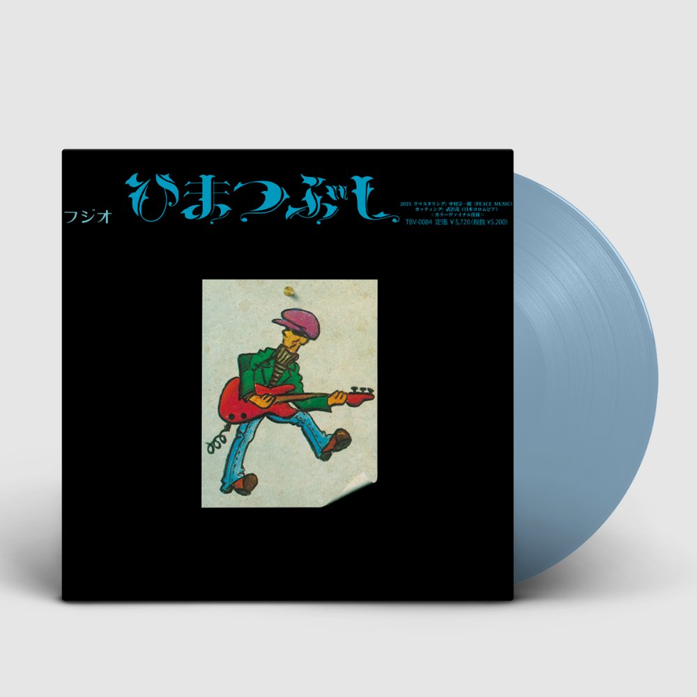 山口富士夫 ひまつぶし LP 山口冨士夫 / ひまつぶし (LP) – TUFF BEATS ONLINE STORE