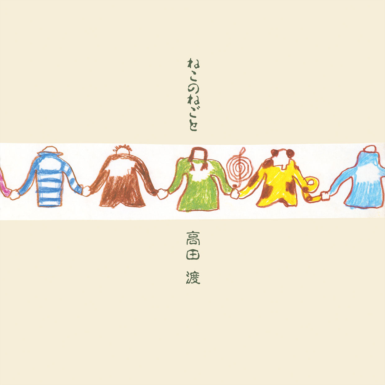 高田渡 / ねこのねごと (LP) – TUFF BEATS ONLINE STORE