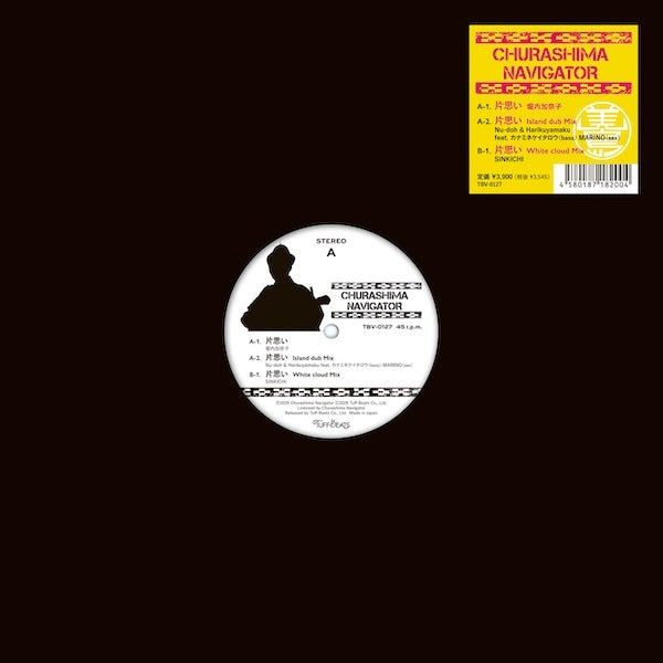 Churashima Navigator / 片思い (12")