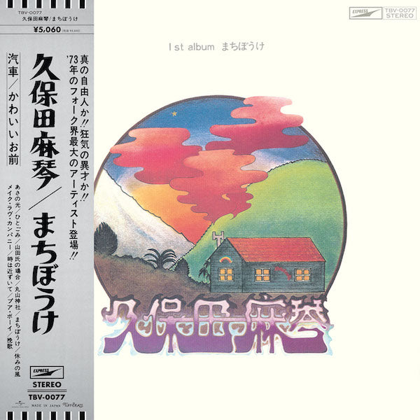 久保田麻琴 / まちぼうけ (LP)