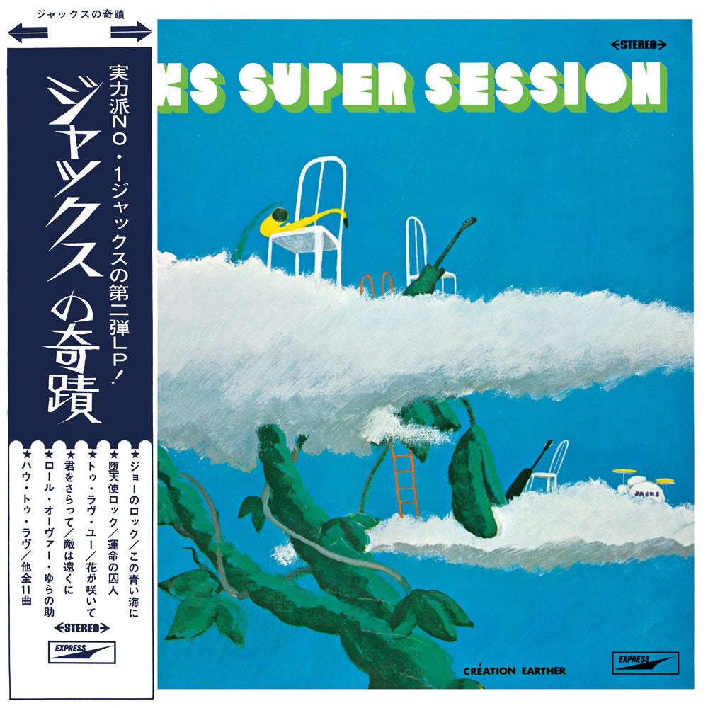 ジャックス / ジャックスの奇蹟 (LP)